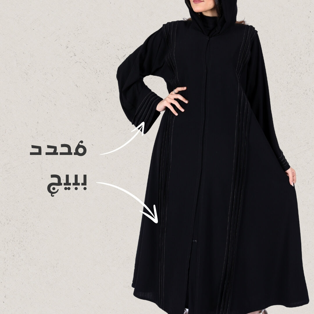 عباية كلوش كلاسيك محددة بخيوط بيج
