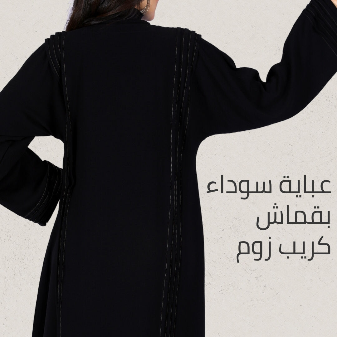 عباية كلوش كلاسيك محددة بخيوط بيج