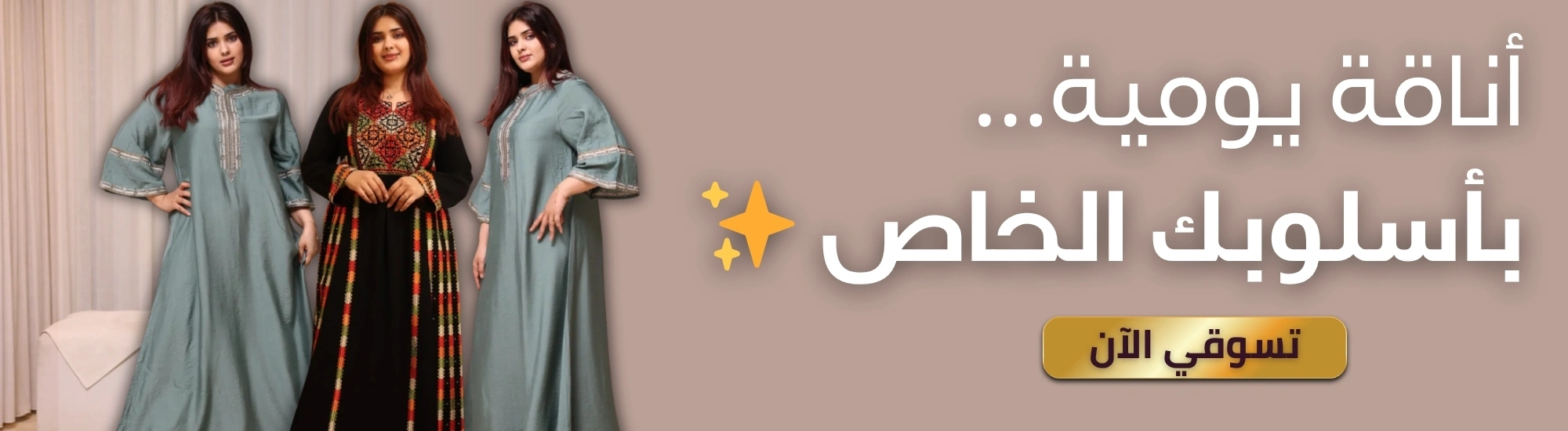 جلابيات فخمة. 2026-03-26