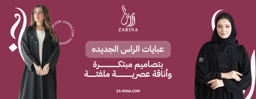 عبايات الراس الجديده