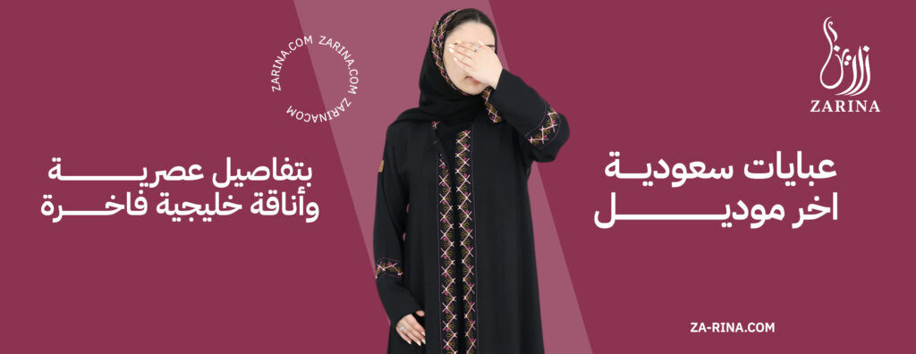 عبايات سعودية اخر موديل